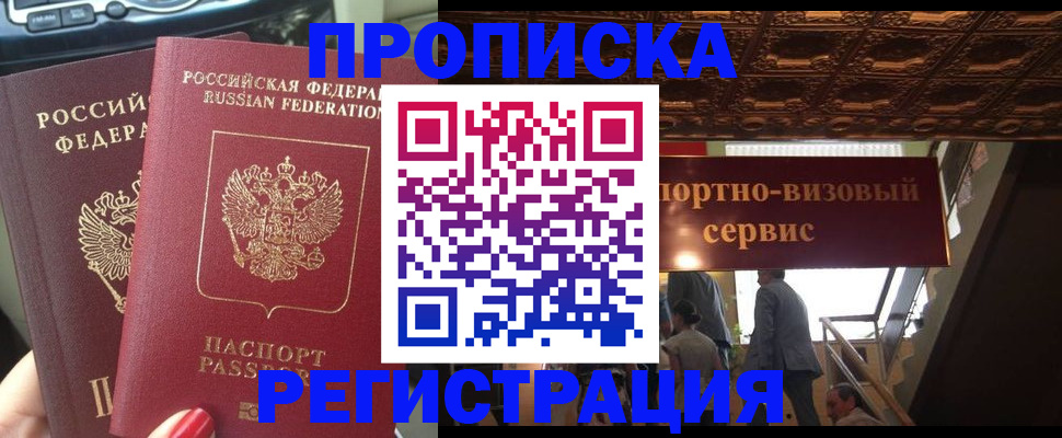 прописка гарантия в Калаче-на-Дону