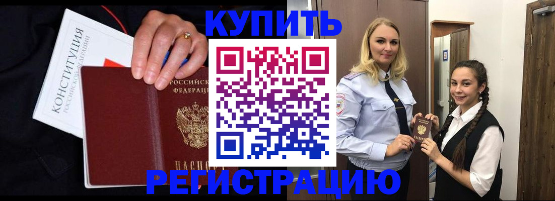 временная регистрация в Калаче-на-Дону