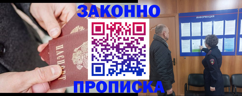 прописка регистрация в Калаче-на-Дону